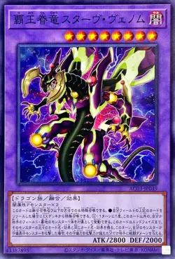 Yugioh Card AC03-JP049 Supreme King Dragon Starving Venom | Normal Japanese - Image 1