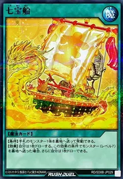Yugioh Card RD/SD0B-JP029 Seven Treasure Ship | Normal parallel Japanese - Image 1