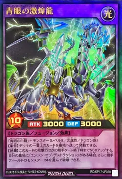 Yugioh Card RD/KP17-JP050 Blue Eyes Radiant Dragon | Ultra Japanese - Image 1