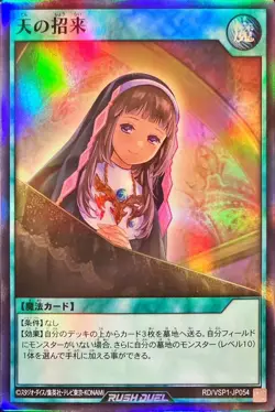 Yugioh Card RD/VSP1-JP054 Heaven s Summons | Super Japanese - Image 1