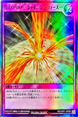 Yugioh Card RD/VSP1-JP055 Radiant Mirror Force | Super Japanese - Image 1
