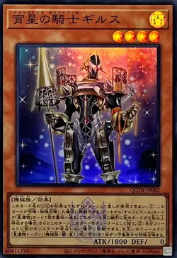 Yugioh Card QCTB-JP042 Girsu the Orcust Mekk Knight | Super Japanese [LOGO] - Image 1