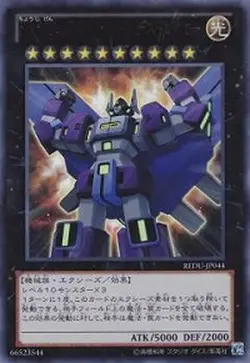 Yugioh Card REDU-JP044 Superdimensional Robot Galaxy Destroyer | Ultimate Japane - Image 1