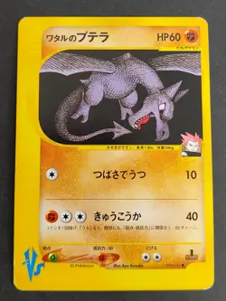 Pokemon Card - Lance's Aerodactyl 099/141 VS Series 1st Edition Japanese b93 - Image 1