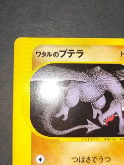 Pokemon Card - Lance's Aerodactyl 099/141 VS Series 1st Edition Japanese b93 - Image 2
