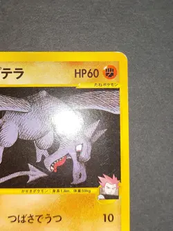 Pokemon Card - Lance's Aerodactyl 099/141 VS Series 1st Edition Japanese b93 - Image 3