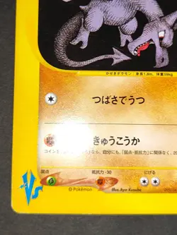 Pokemon Card - Lance's Aerodactyl 099/141 VS Series 1st Edition Japanese b93 - Image 4