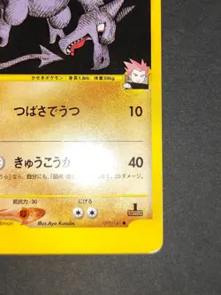 Pokemon Card - Lance's Aerodactyl 099/141 VS Series 1st Edition Japanese b93 - Image 5