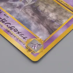 Pokemon Card Sabrina's Gengar LV.39 No.094 Old Back 1999 NM-EX Japanese q204 - Image 3