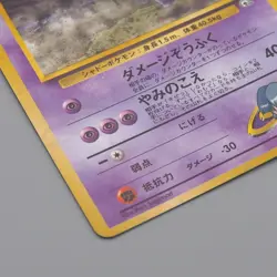 Pokemon Card Sabrina's Gengar LV.39 No.094 Old Back 1999 NM-EX Japanese q204 - Image 5