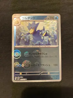 Golduck 055/165 Pokeball (Reverse Holo) 151 sv2a Japanese - Pokemon card - Image 1