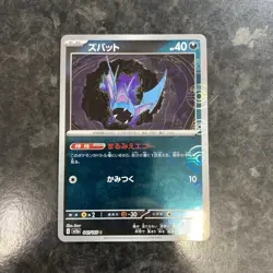 Zubat (Poke Ball Pattern) 041/165 Sv2a: Pokemon Card 151 Holo (Japanese) - Image 1