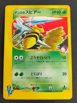 POKEMON CARD GAME JAPANESE VS-Series Janine's Beedrill 061/141 1st Edition eb93 - Image 1