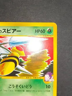POKEMON CARD GAME JAPANESE VS-Series Janine's Beedrill 061/141 1st Edition eb93 - Image 3