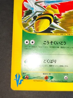 POKEMON CARD GAME JAPANESE VS-Series Janine's Beedrill 061/141 1st Edition eb93 - Image 4