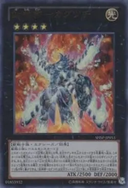 Yugioh Card SHSP-JP053 Bujintei Kagutsuchi | Ultimate Japanese - Image 1