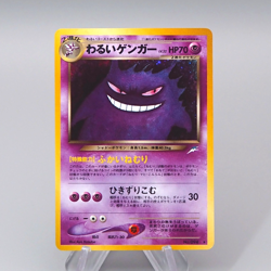 Pokemon Card Dark Gengar LV.32 No.094 Holo Old Back 2001 MINT-NM Japanese q203 - Image 1