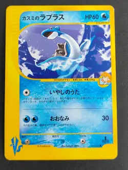 Misty's Lapras 057/141 VS Series 1st Ed 2001 HP60 Japanese Pokemon NM eb93 - Image 1