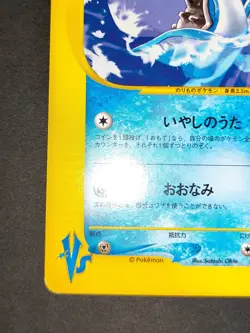 Misty's Lapras 057/141 VS Series 1st Ed 2001 HP60 Japanese Pokemon NM eb93 - Image 4