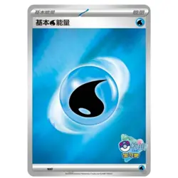 2025 Pokemon In Stock TCG S-Chinese Hangzhou Masters Energy Cards Promo NM - Image 2