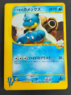 Clair's Blastoise Pokemon 2001 VS Series 1st Edition Japanese 046/141 NM eb93 - Image 1