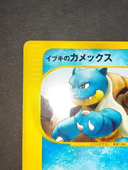 Clair's Blastoise Pokemon 2001 VS Series 1st Edition Japanese 046/141 NM eb93 - Image 2