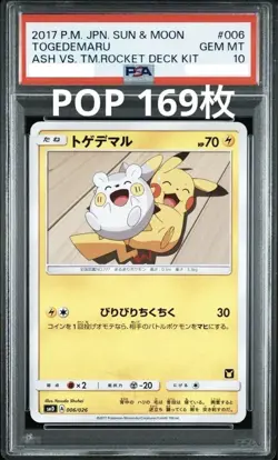 PSA 10 Togedemaru & Pikachu 006/026 Ash VS Rocket Deck Kit Pokemon Japanese 2017 - Image 1