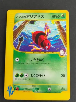 Janine's Ariados 065/141 VS Series 1st Edition Pokemon Japanese eb93 - Image 1
