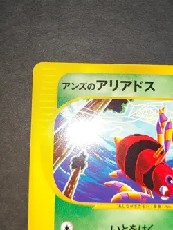 Janine's Ariados 065/141 VS Series 1st Edition Pokemon Japanese eb93 - Image 2