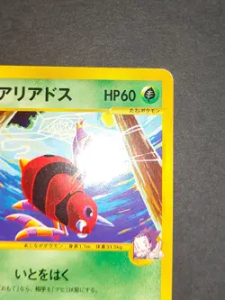 Janine's Ariados 065/141 VS Series 1st Edition Pokemon Japanese eb93 - Image 3