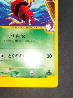 Janine's Ariados 065/141 VS Series 1st Edition Pokemon Japanese eb93 - Image 5