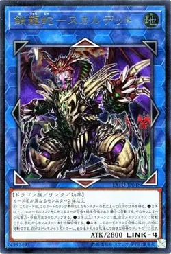 Yugioh Card EXFO-JP048 Saryuja Skull Dread | Ultimate Japanese - Image 1