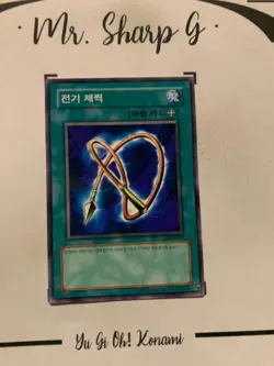ELECTRO WHIP - LOB-K093 KOREAN Yu-Gi-Oh! CARD COMMON KONAMI LEGEND OF BLUE 2003 - Image 3