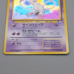 Pokemon Card Mew LV.23 No.151 Old Back Holo Nintedo 1999 EX-VG Japanese q210 - Image 4