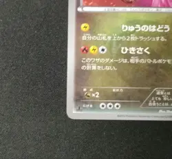 Pokemon Card Rayquaza UR 055/050 Dragon Blast EX 2012 Holo Japanese - Image 4