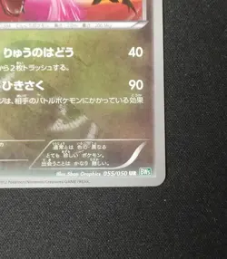 Pokemon Card Rayquaza UR 055/050 Dragon Blast EX 2012 Holo Japanese - Image 5