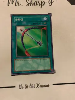 SILBER BOW & ARROW - LOB-K091 KOREAN Yu-Gi-Oh! CARD COMMON KONAMI 2003 - Image 3