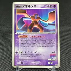 Sky-Splitting Deoxys 018/PCG-P Peomo Wonderland 2004 Japanese Pokemon Card #2425 - Image 1