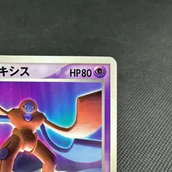 Sky-Splitting Deoxys 018/PCG-P Peomo Wonderland 2004 Japanese Pokemon Card #2425 - Image 2