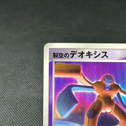 Sky-Splitting Deoxys 018/PCG-P Peomo Wonderland 2004 Japanese Pokemon Card #2425 - Image 3