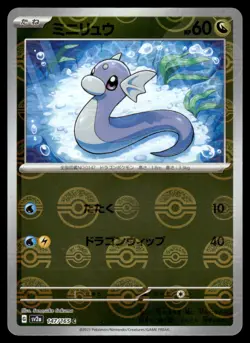 DRATINI [FOIL] - 147/165 - POKEMON 151 SV2A JAPANESE REVERSE HOLO - NM - Image 1