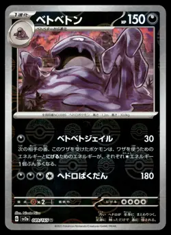 MUK [FOIL] - 089/165 - POKEMON 151 SV2A JAPANESE REVERSE HOLO - NM - Image 1