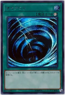Yugioh Card 20TH-JPC89 Mystical Space Typhoon | Secret Japanese - Image 1