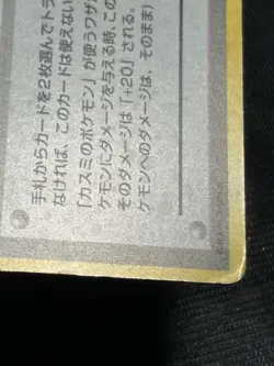 Misty Trainer Holo Gym 1 Heroes Old Back Vintage Pokemon Card Japanese Nintendo - Image 5