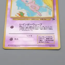 Pokemon Card Mew LV.5 No.151 Old Back Nintedo 1999 EX-VG Japanese q214 - Image 4