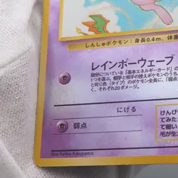 Pokemon Card Mew LV.5 No.151 Old Back Nintedo 1999 VG Japanese q213 - Image 5