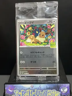 Pokemon Card Eevee 196/SV-P Battle Campaign Promo Japanese SEALED - Image 1