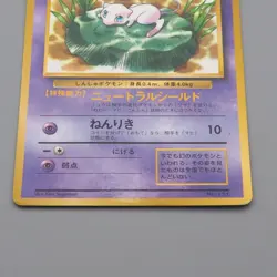 Pokemon Card Mew LV.8 No.151 Old Back Nintedo 1997 EX Japanese q212 - Image 4