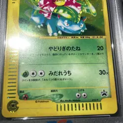 [PSA10] mc12 Pokemon Card E Triple Get Campaign Fushigibana Full Holo Psa10 - Image 3