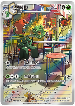 Pokemon TCG S-Chinese Scarlet & Violet Scovillain SV-P 020 Promo Holo NM - Image 1